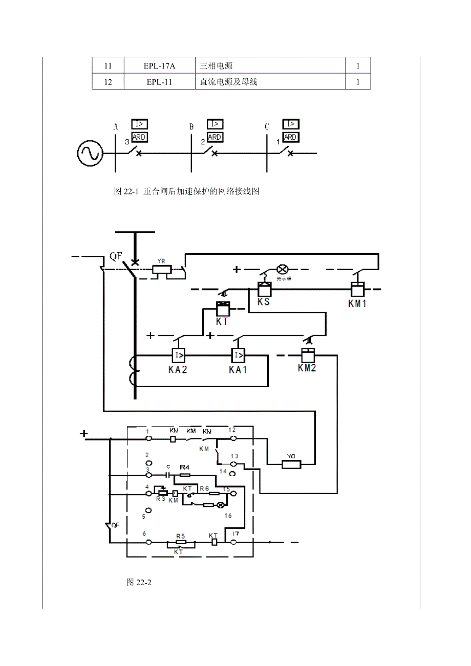 自动重合闸后加速保护实验.doc_第2页