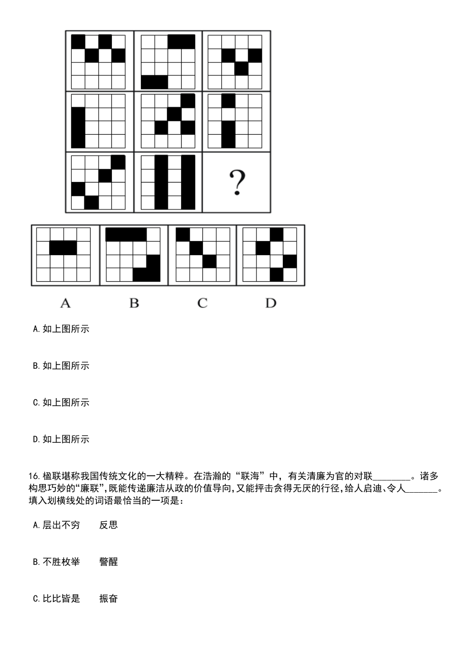 2023年福建船政交通职业学院专项招考聘用16人笔试题库含答案解析_第5页