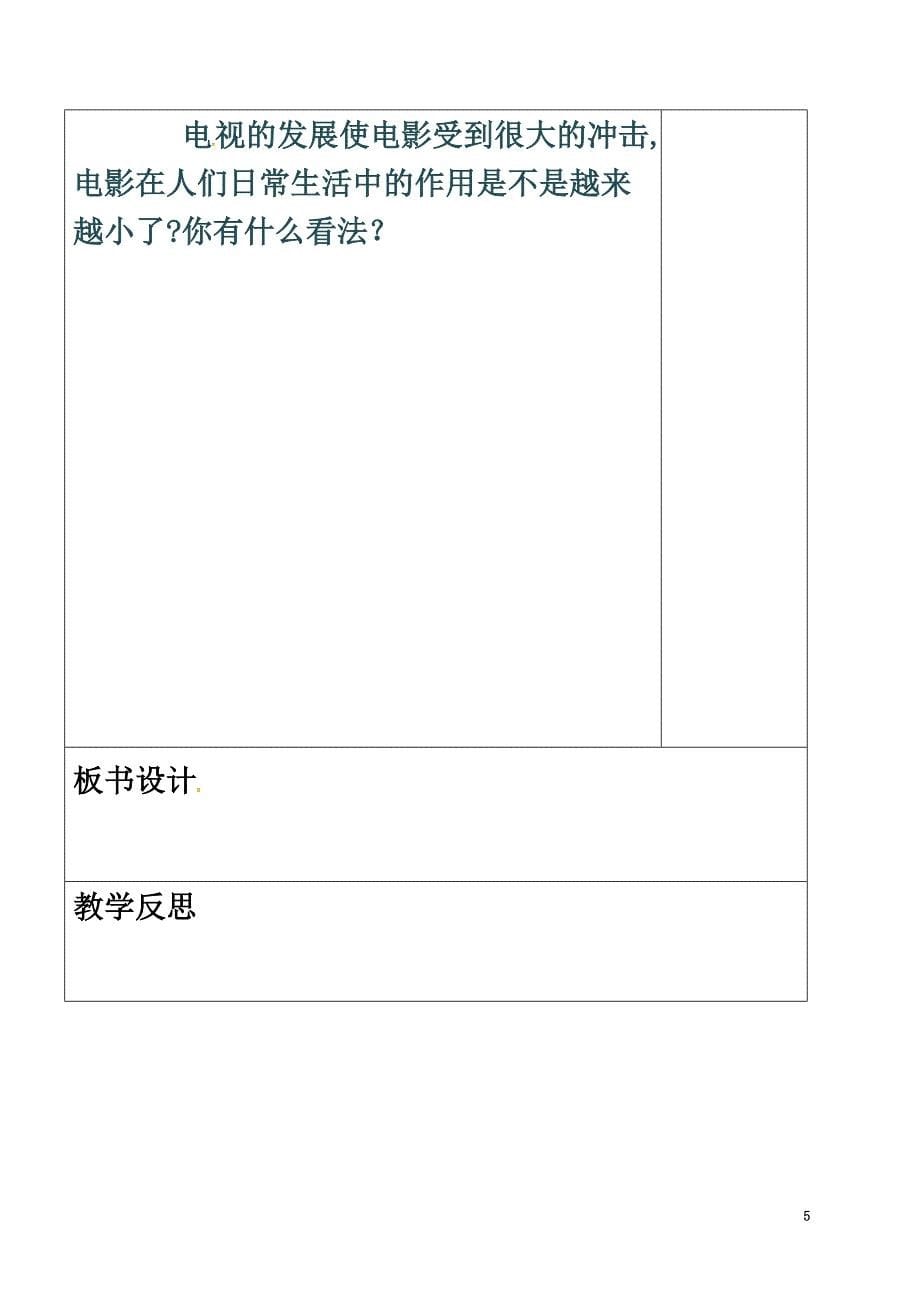 山东省郯城县九年级历史下册第19课现代音乐和电影教案新人教版_第5页