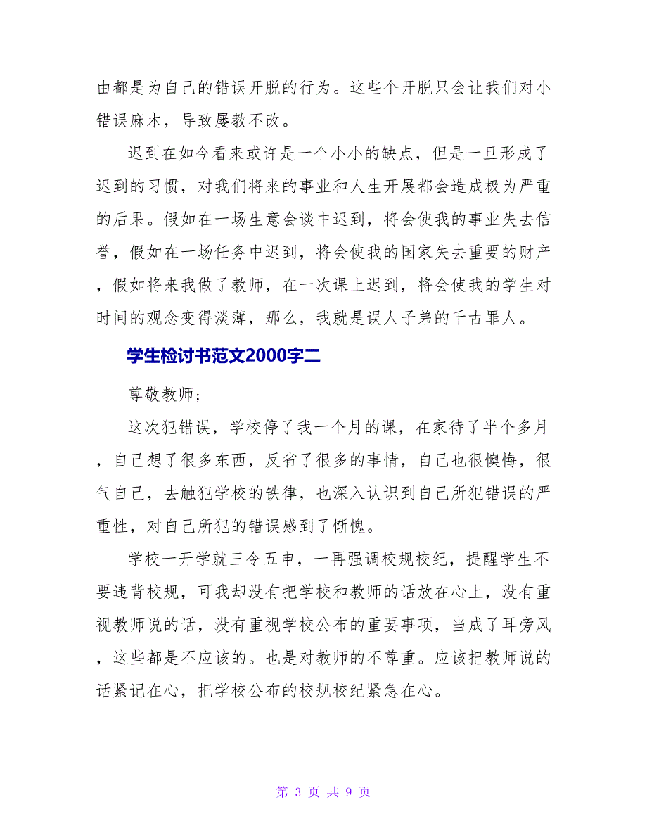 学生检讨书范文2000字.doc_第3页