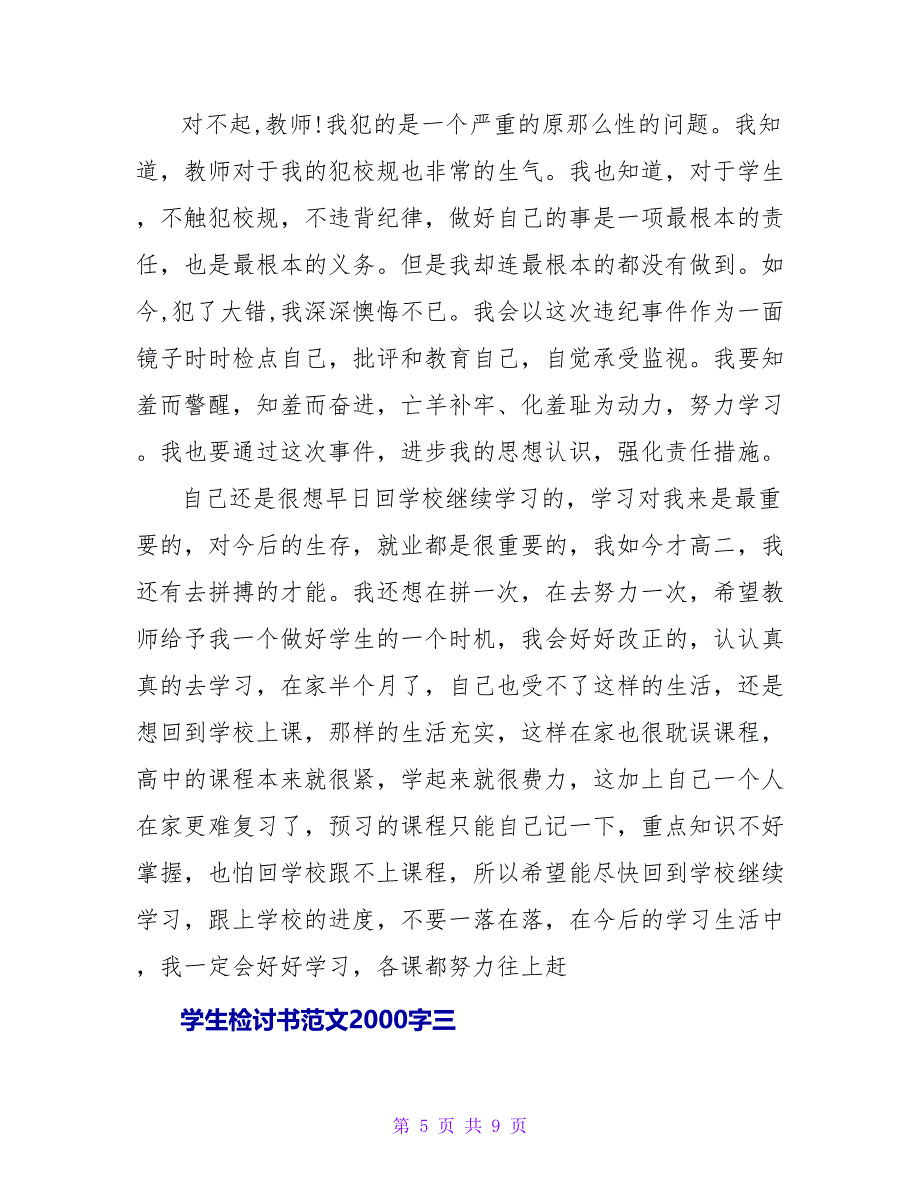 学生检讨书范文2000字.doc_第5页