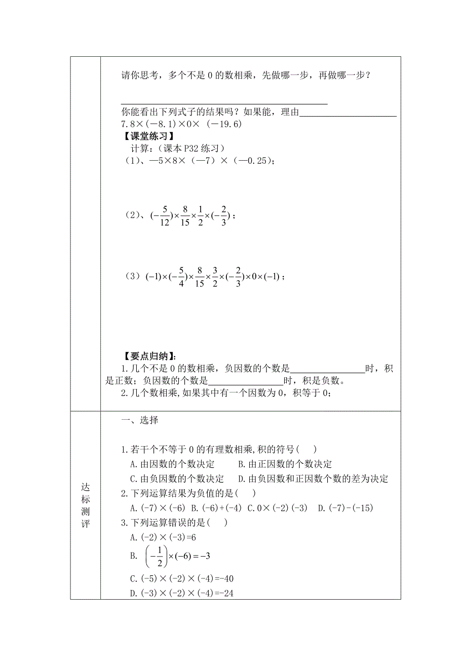 14有理数的乘除法（2）有理数的乘法（2）_第2页