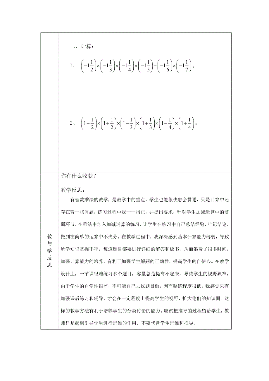 14有理数的乘除法（2）有理数的乘法（2）_第3页