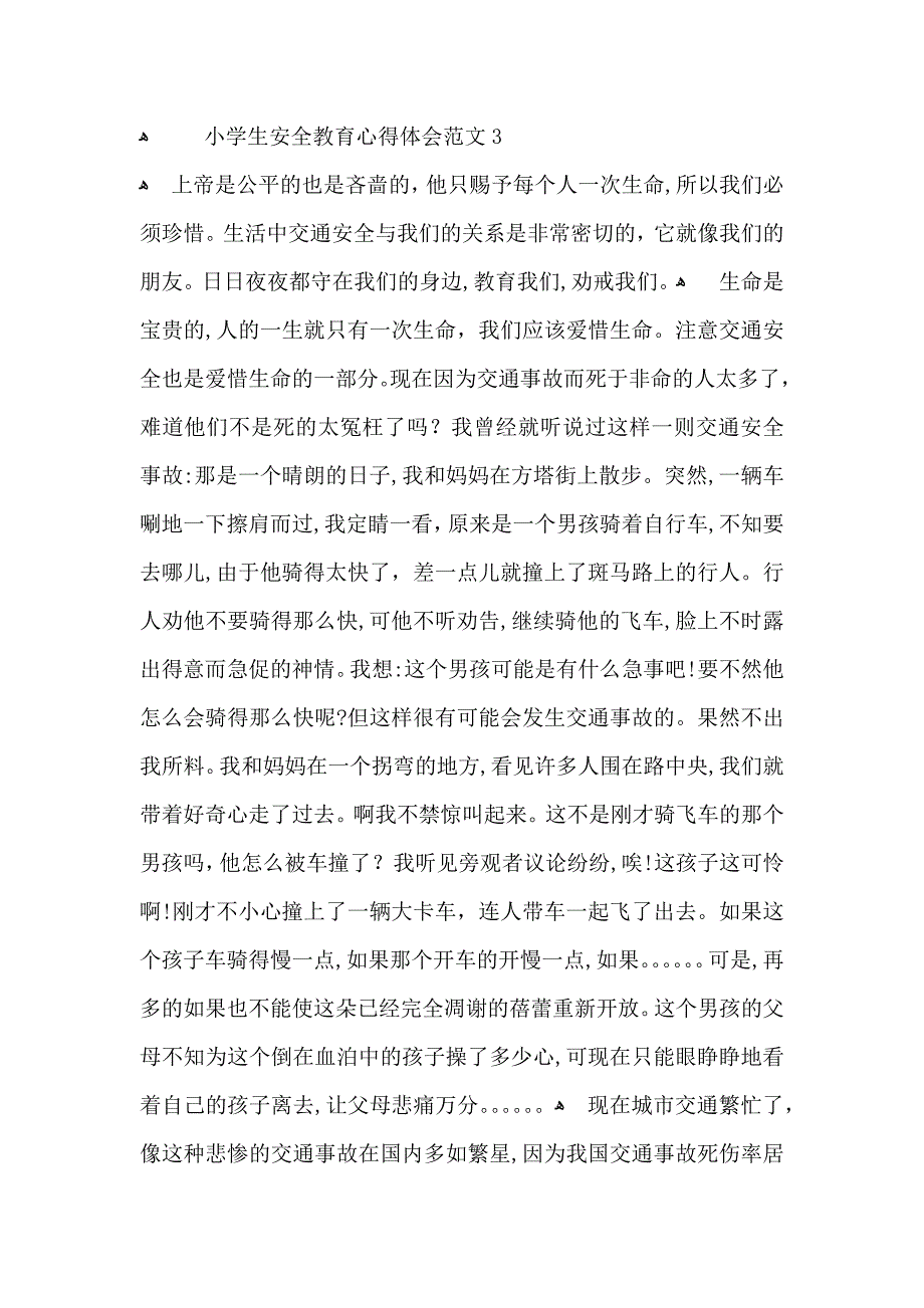 小学生安全教育心得体会范文_第3页