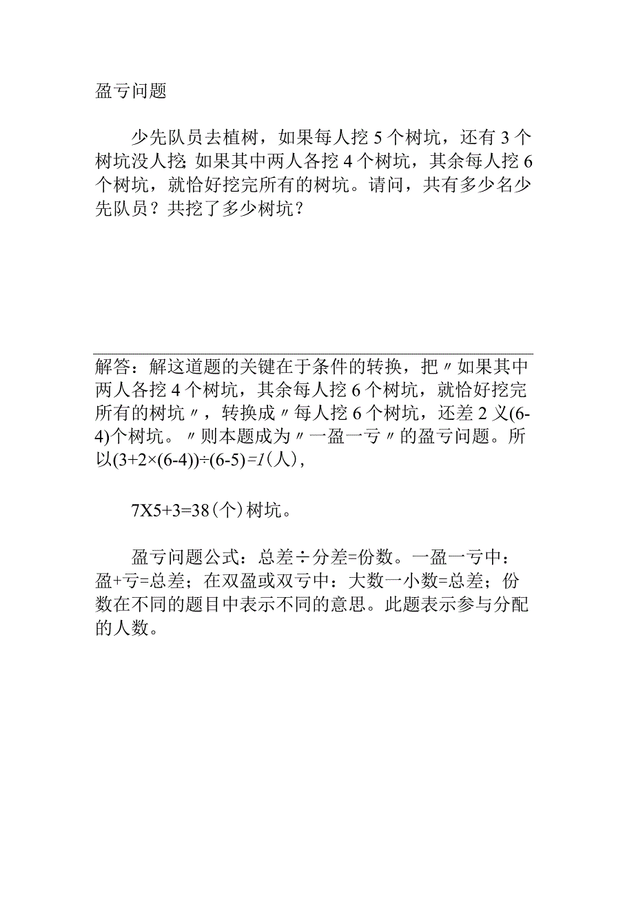 四年级奥数盈亏问题_第1页