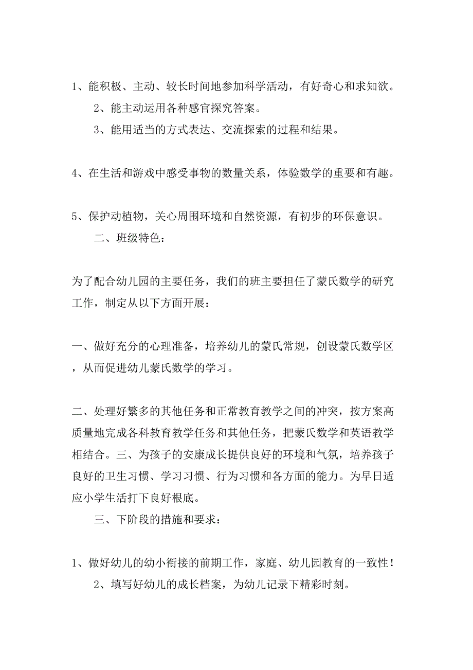 大班下学期个人计划范文.doc_第2页