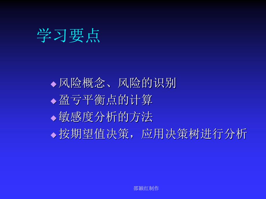 专题9投资风险分析_第2页