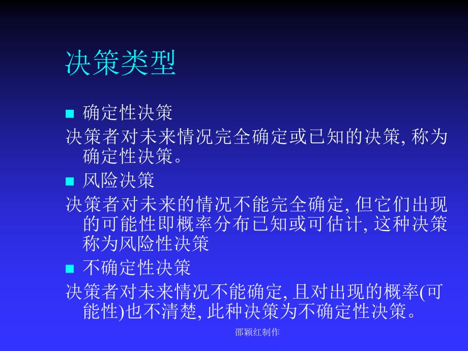 专题9投资风险分析_第4页