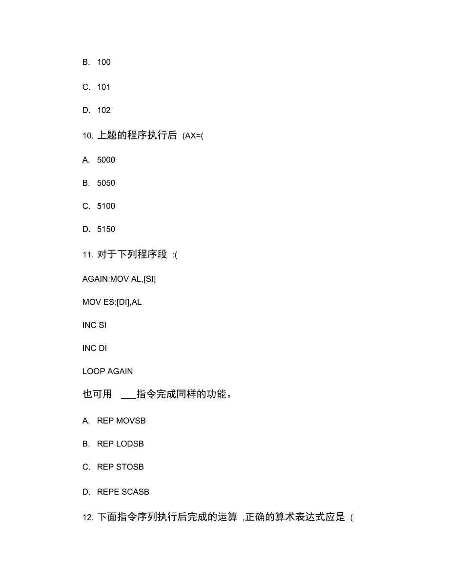 汇编语言试题及答案._第4页