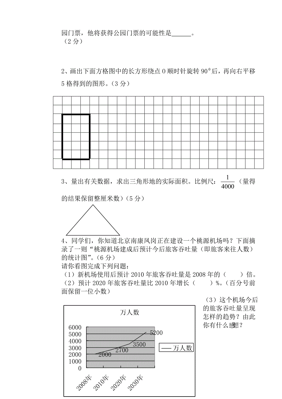 北师大版小学六年级下册数学期末测试试题　共3套_第2页