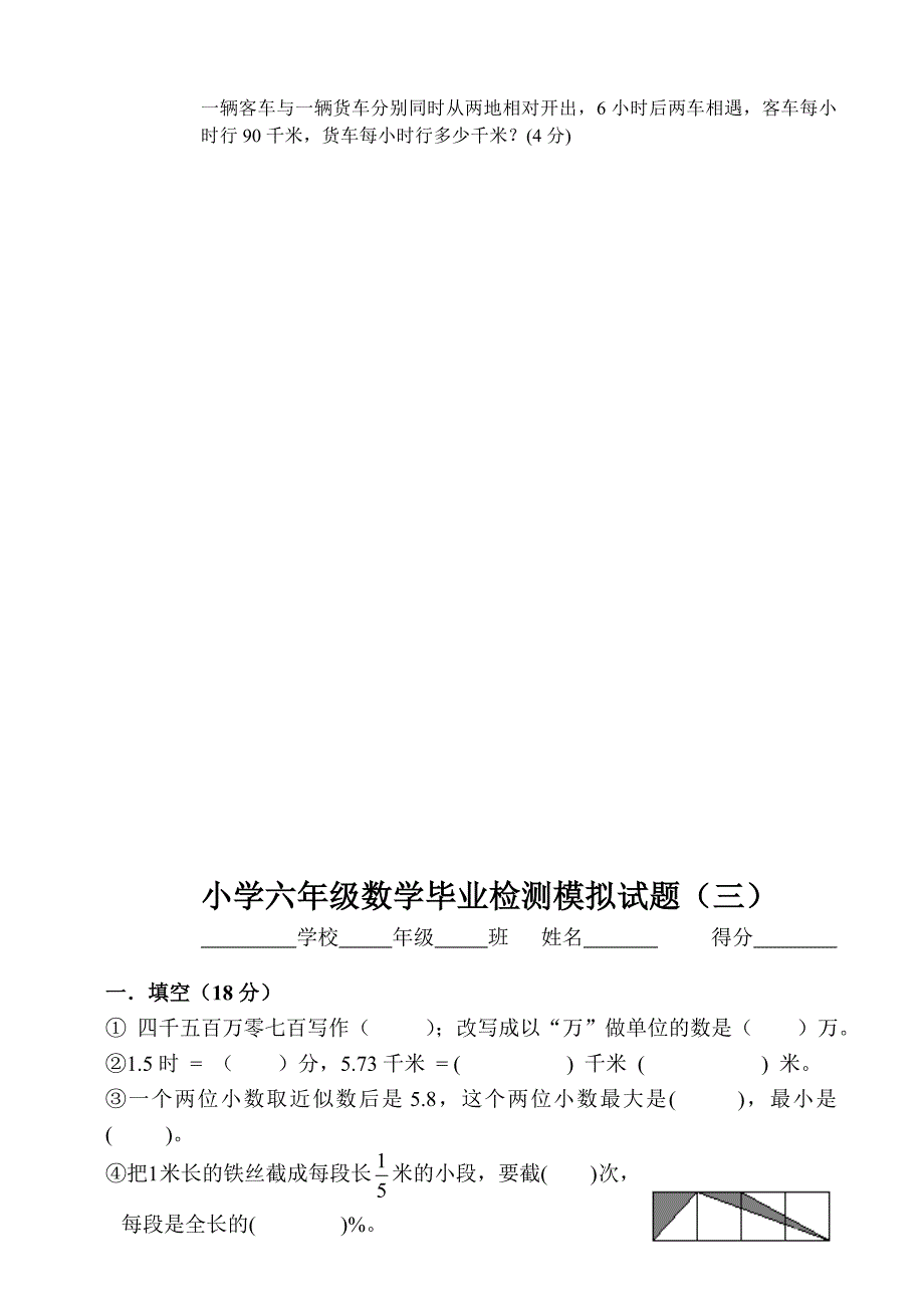 北师大版小学六年级下册数学期末测试试题　共3套_第5页