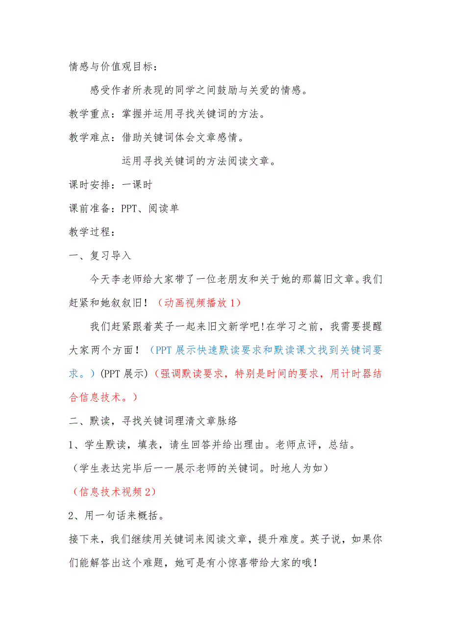 掌声阅读教学课教学设计.doc_第2页