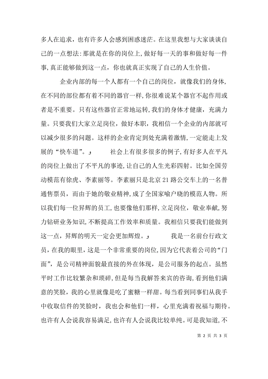 干一行爱一行在平凡的岗位上实现人生价值_第2页