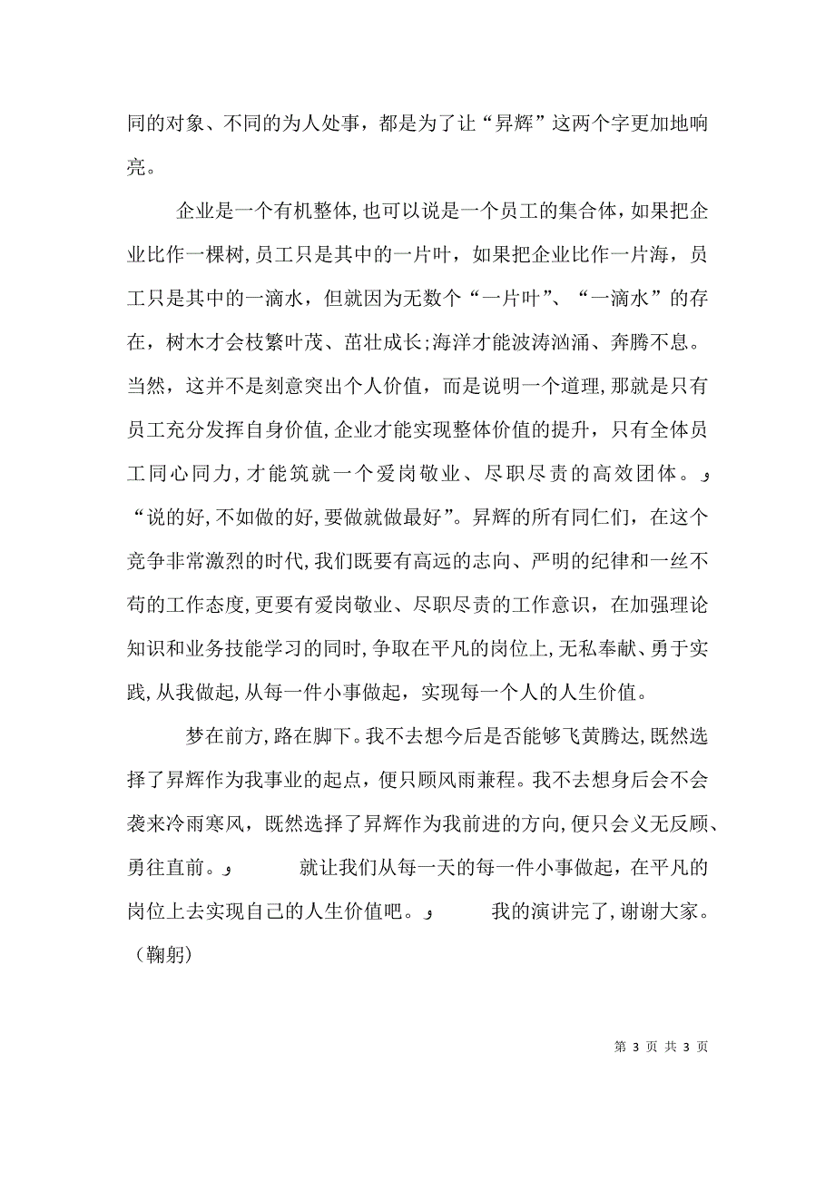 干一行爱一行在平凡的岗位上实现人生价值_第3页