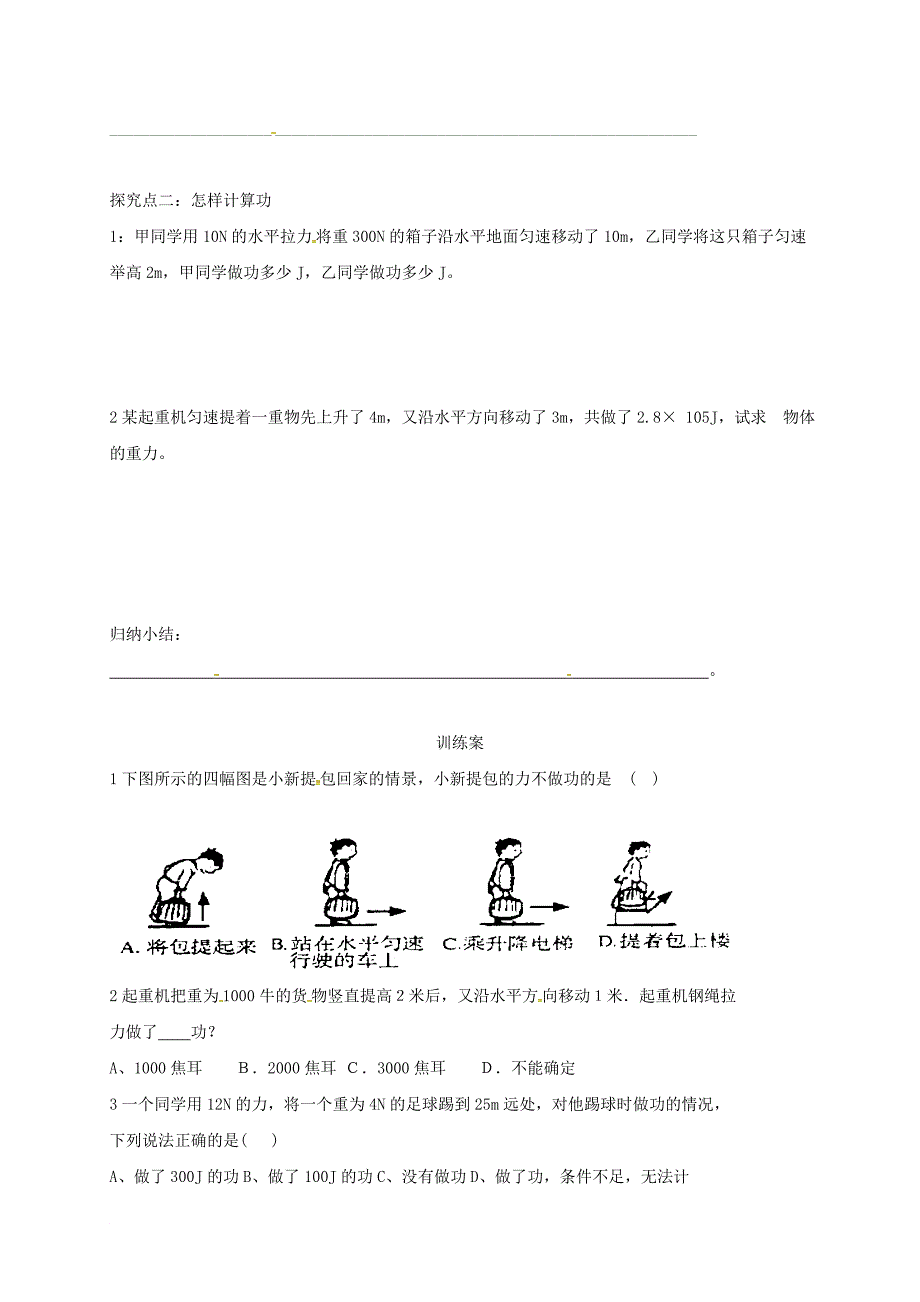 福建省石狮市八年级物理全册 10.3做功了吗导学案无答案新版沪科版_第3页