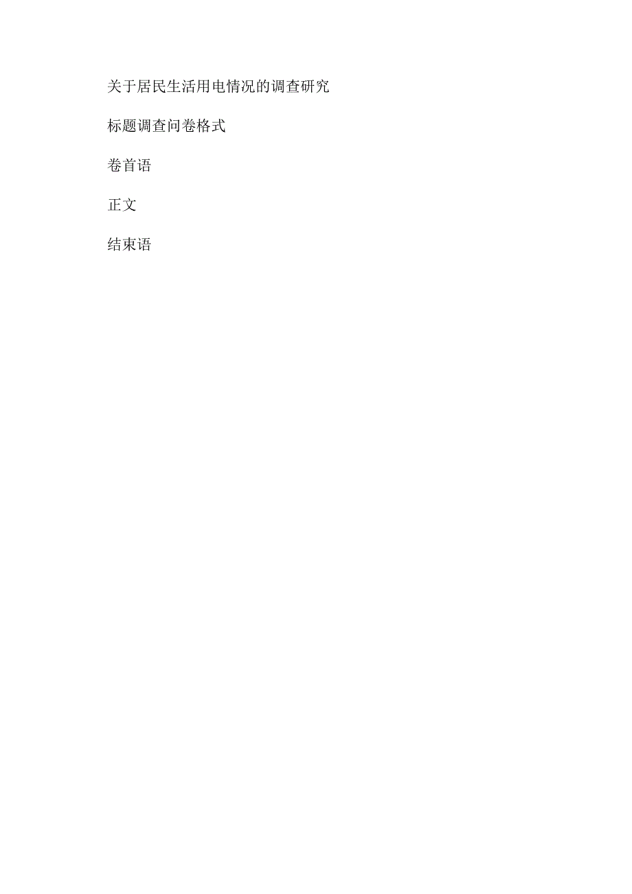 小学综合实践活动《察探究活动1节约调查与行动》教案-10.docx_第4页