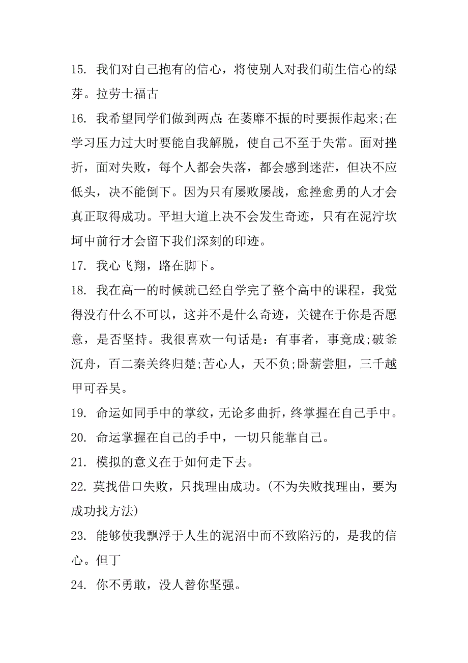 2023年年度高三冲刺口号励志标语-高三冲刺阶段励志口号_第4页