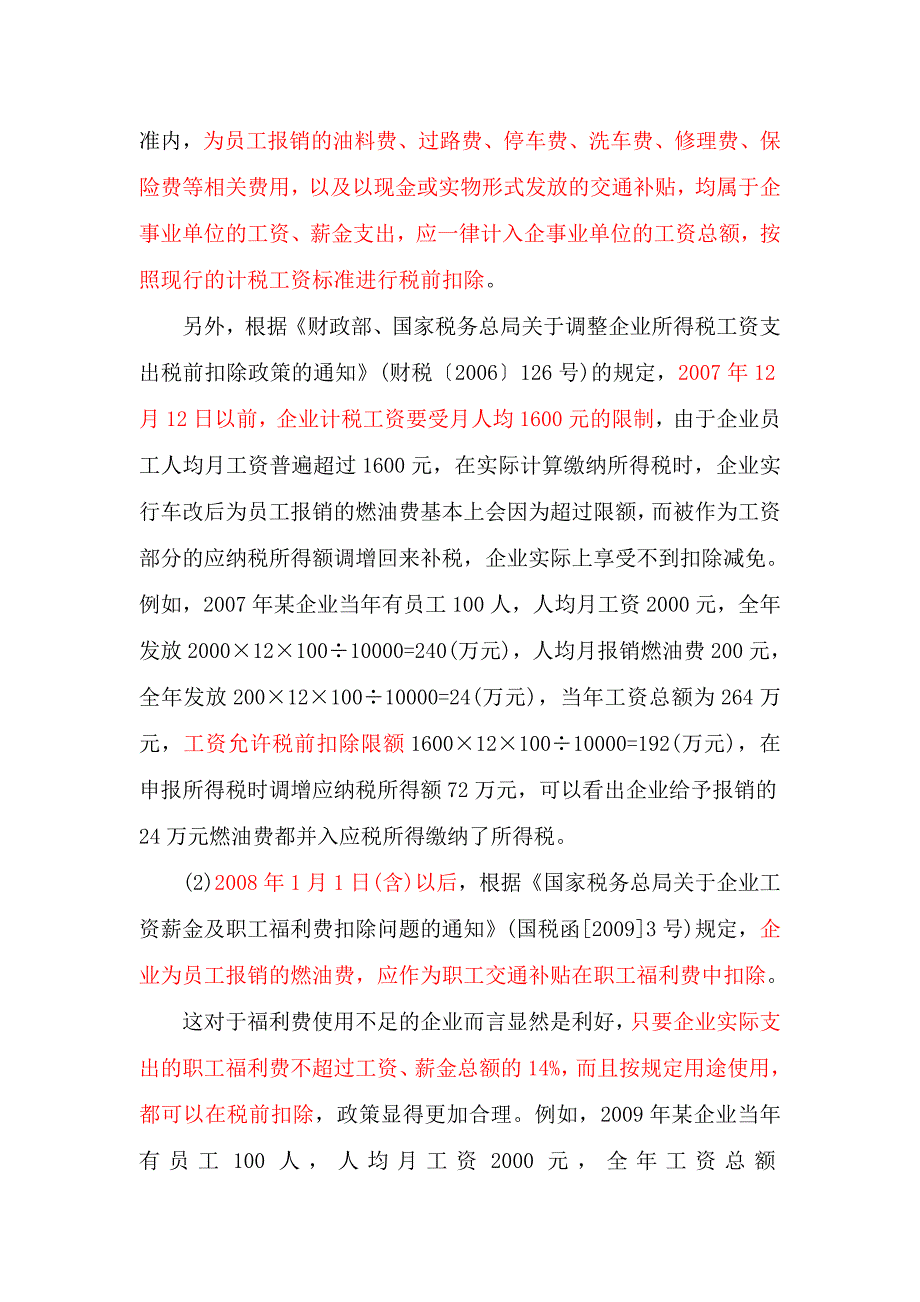 2009年企业所得税汇算清缴政策新变化_第3页