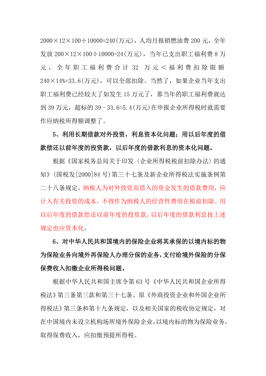 2009年企业所得税汇算清缴政策新变化_第4页