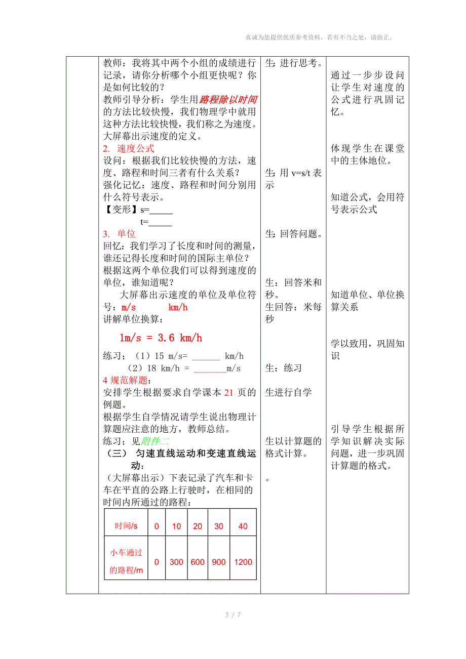 人教版八年级物理运动的快慢教案_第3页