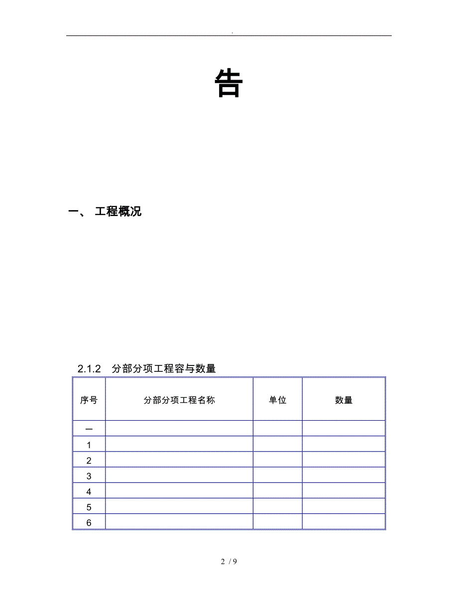 工程质量自查报告_第2页