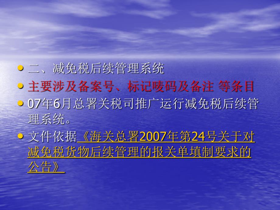 《中华人民共和国进出口货物报关单填制规范》修订说明.ppt_第4页