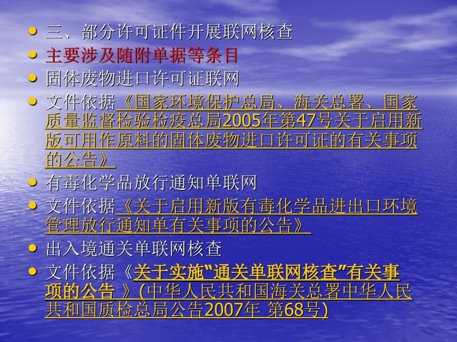 《中华人民共和国进出口货物报关单填制规范》修订说明.ppt_第5页