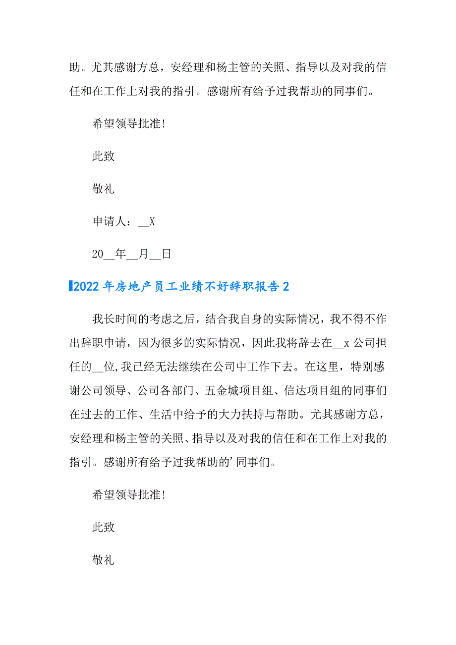 2022年房地产员工业绩不好辞职报告_第2页