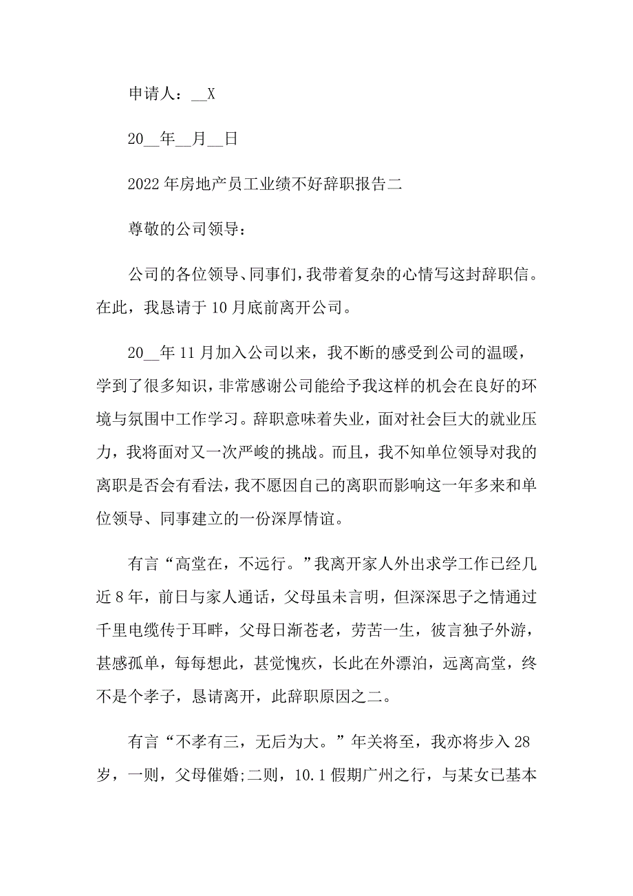 2022年房地产员工业绩不好辞职报告_第3页