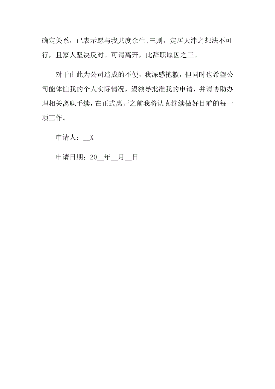 2022年房地产员工业绩不好辞职报告_第4页