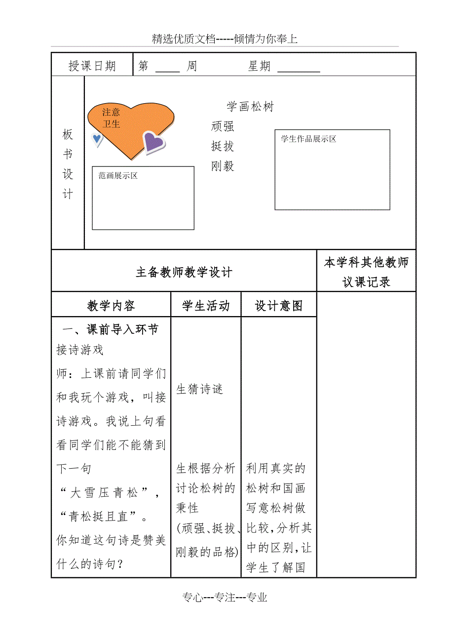 五年级下册美术11学画松树_第2页