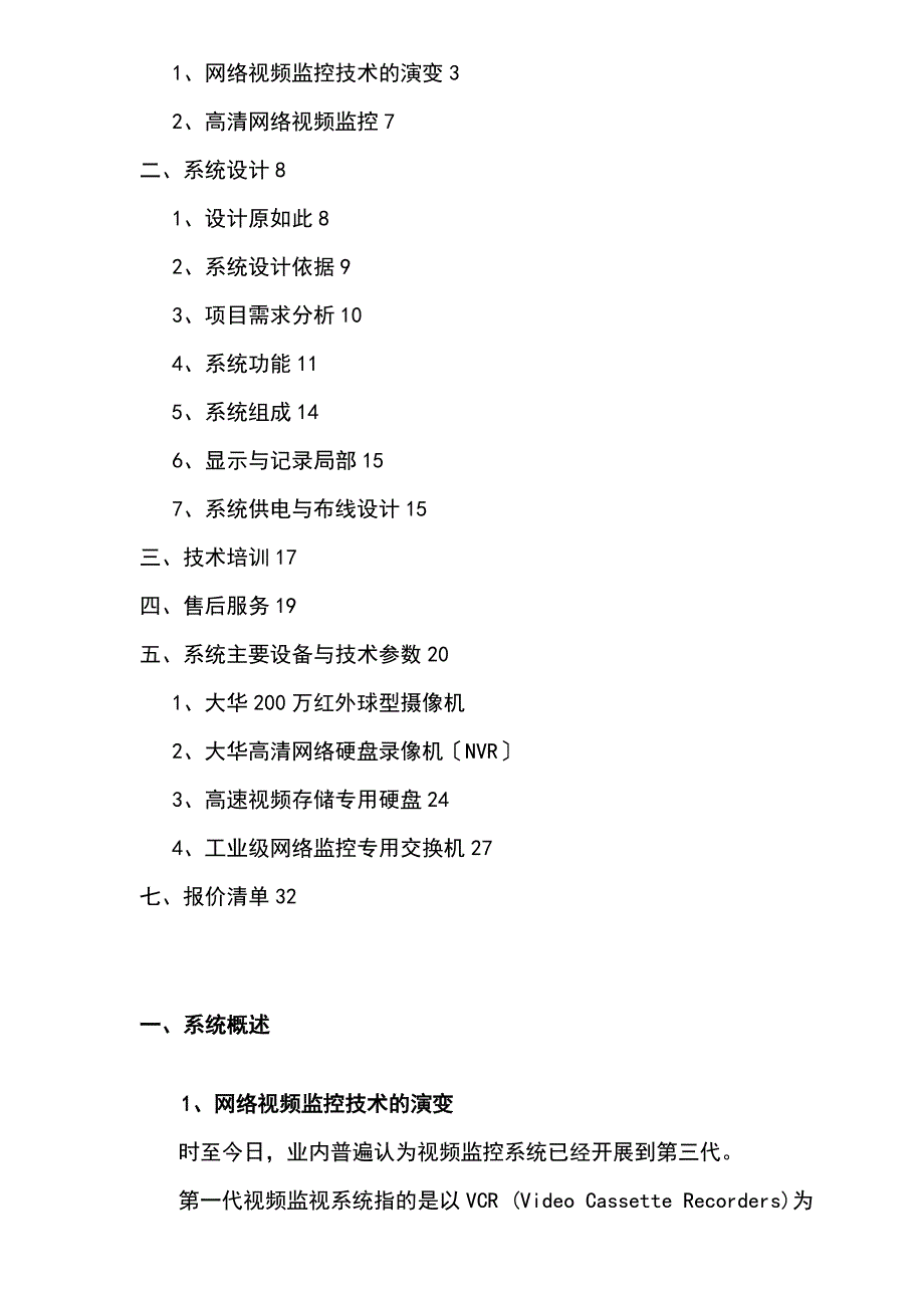 网络的高清监控视频系统设计方案设计_第2页