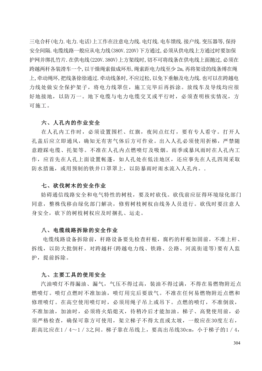 第八章安全生产.doc_第3页