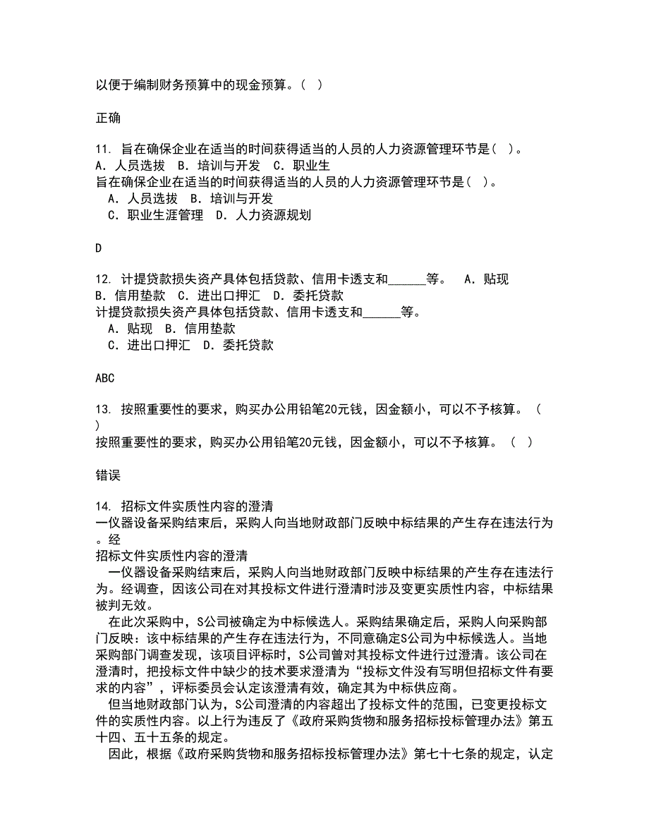 华中师范大学21春《产业组织理论》在线作业二满分答案_10_第3页