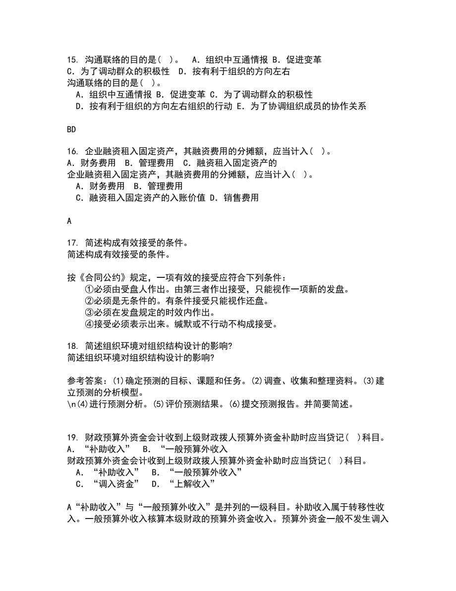 华中师范大学21春《产业组织理论》在线作业二满分答案_10_第5页