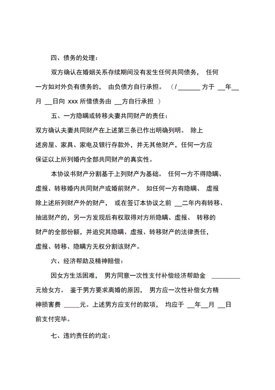 推荐双方离婚协议书4_第3页