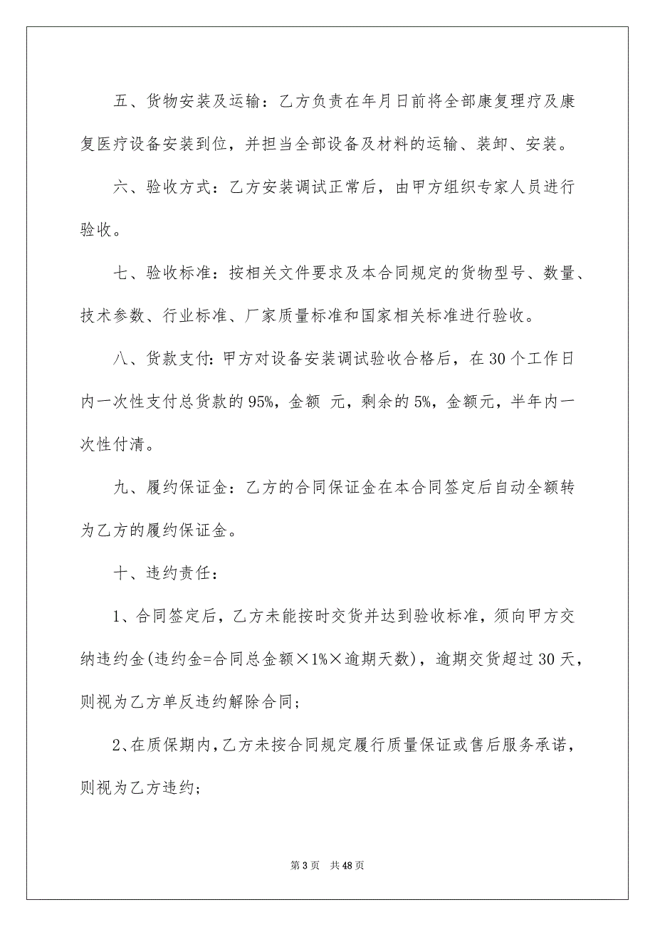 代理合同模板汇编6篇_第3页