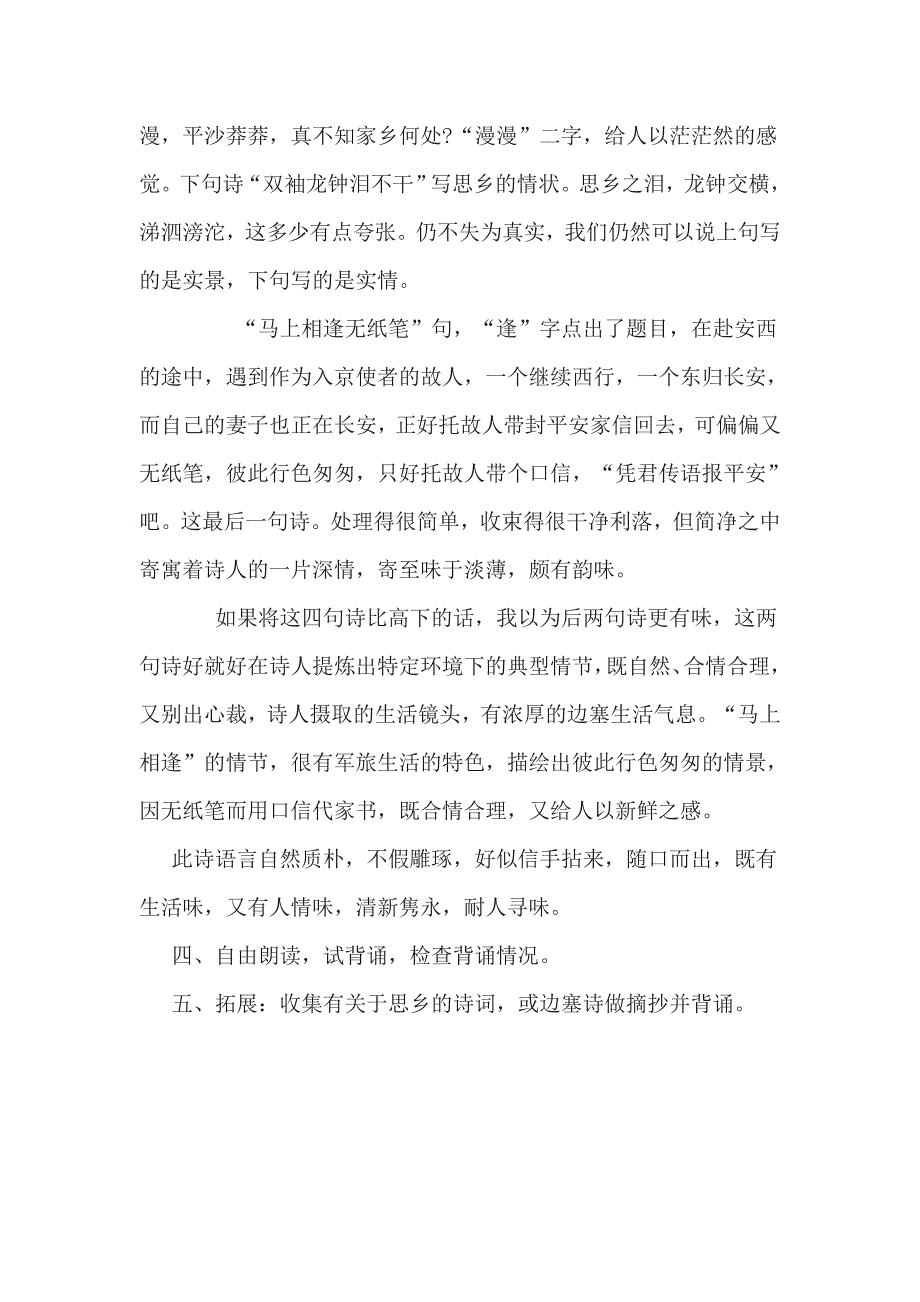 《逢入京使》[55].doc_第3页