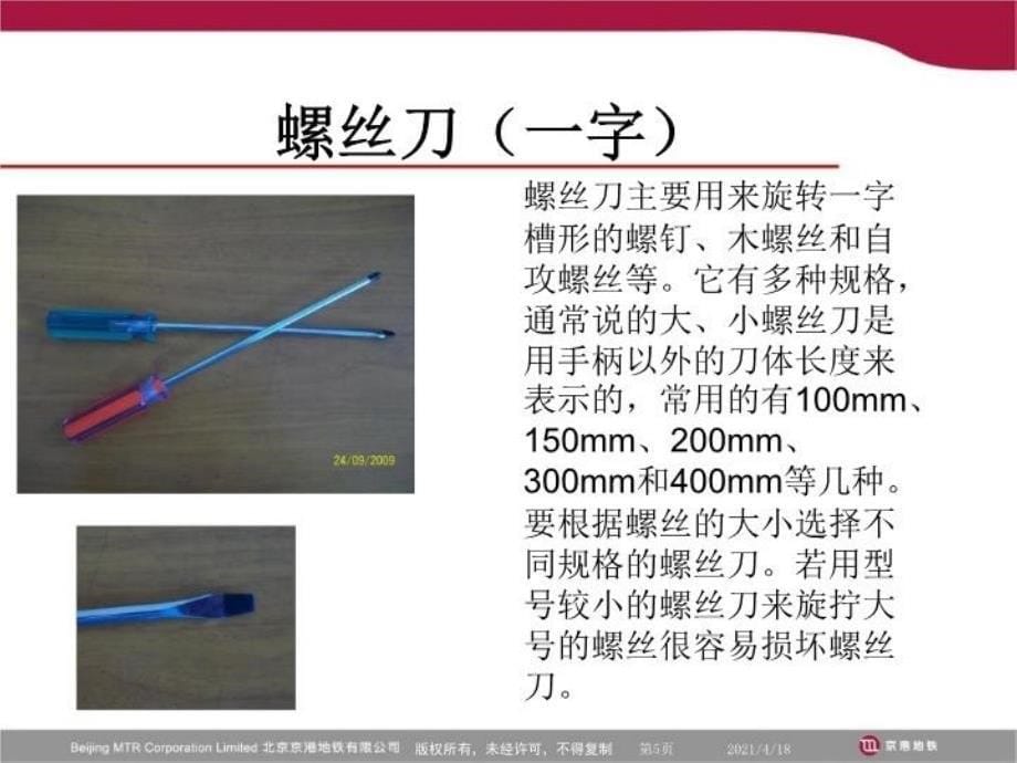 最新常见工具、测量工具的使用PPT课件_第5页