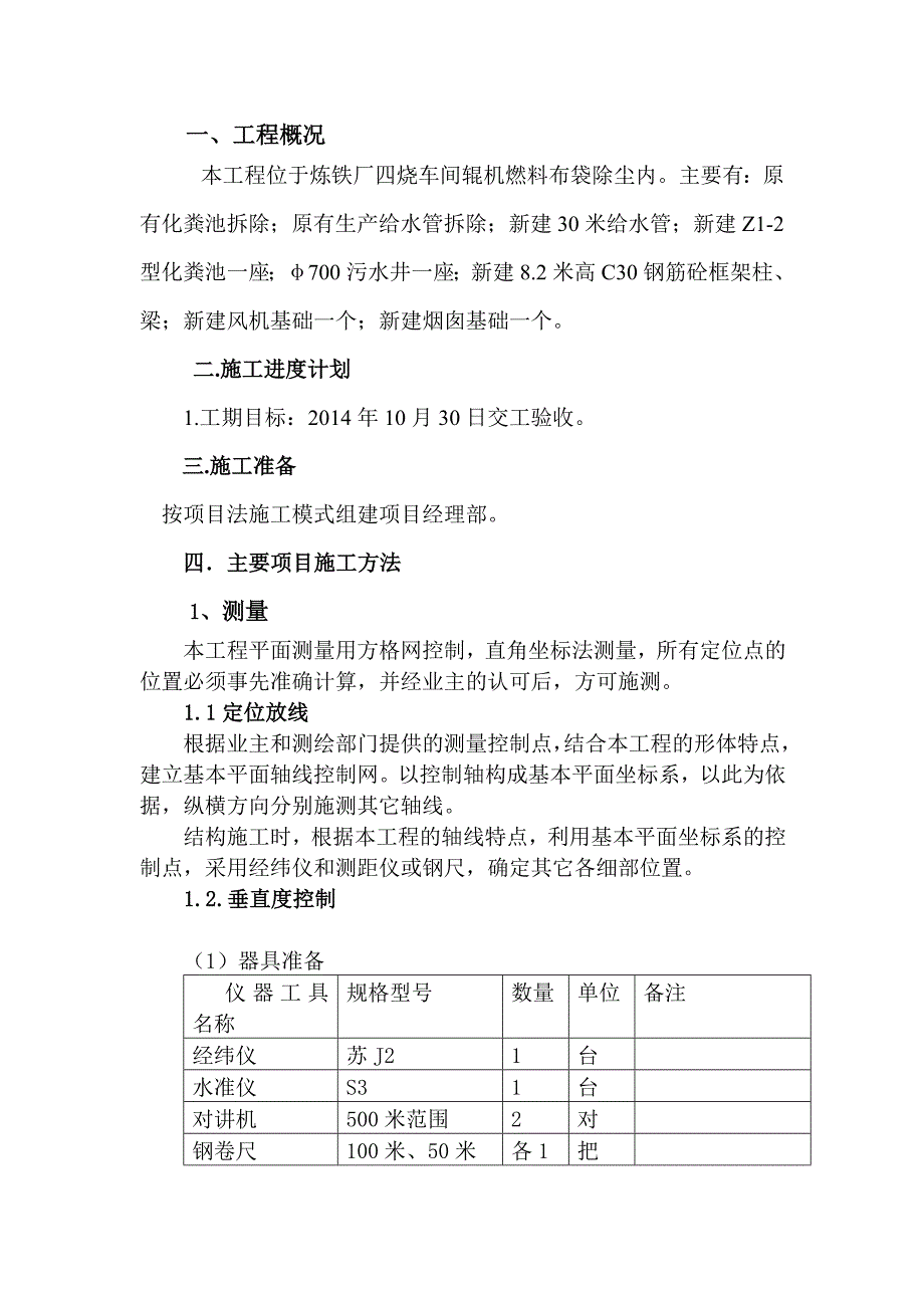 炼铁布袋除尘改造施工方案(曾忠卫_第3页