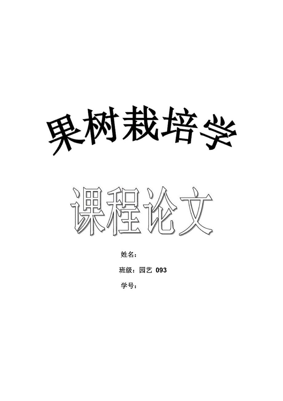 荔枝花芽分化_第1页