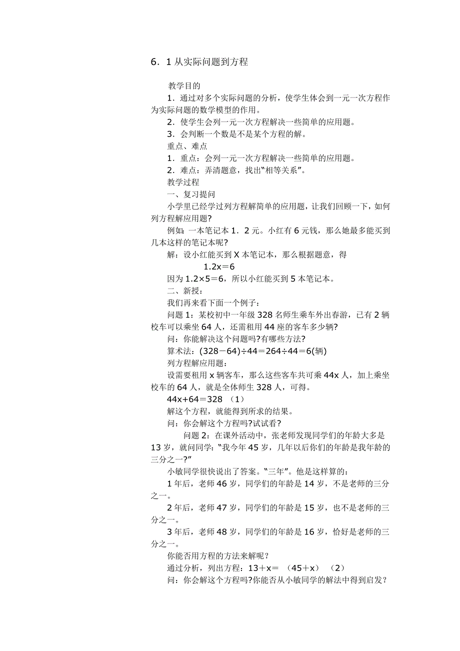 61从实际问题到方程_第1页