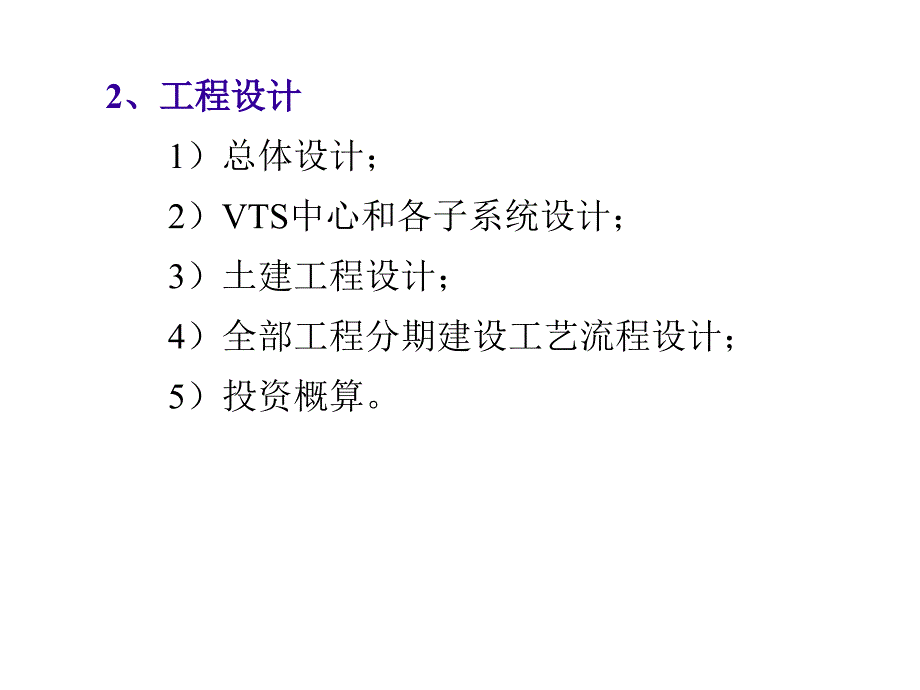 船舶交通管理系统VTS7(130924)_第3页