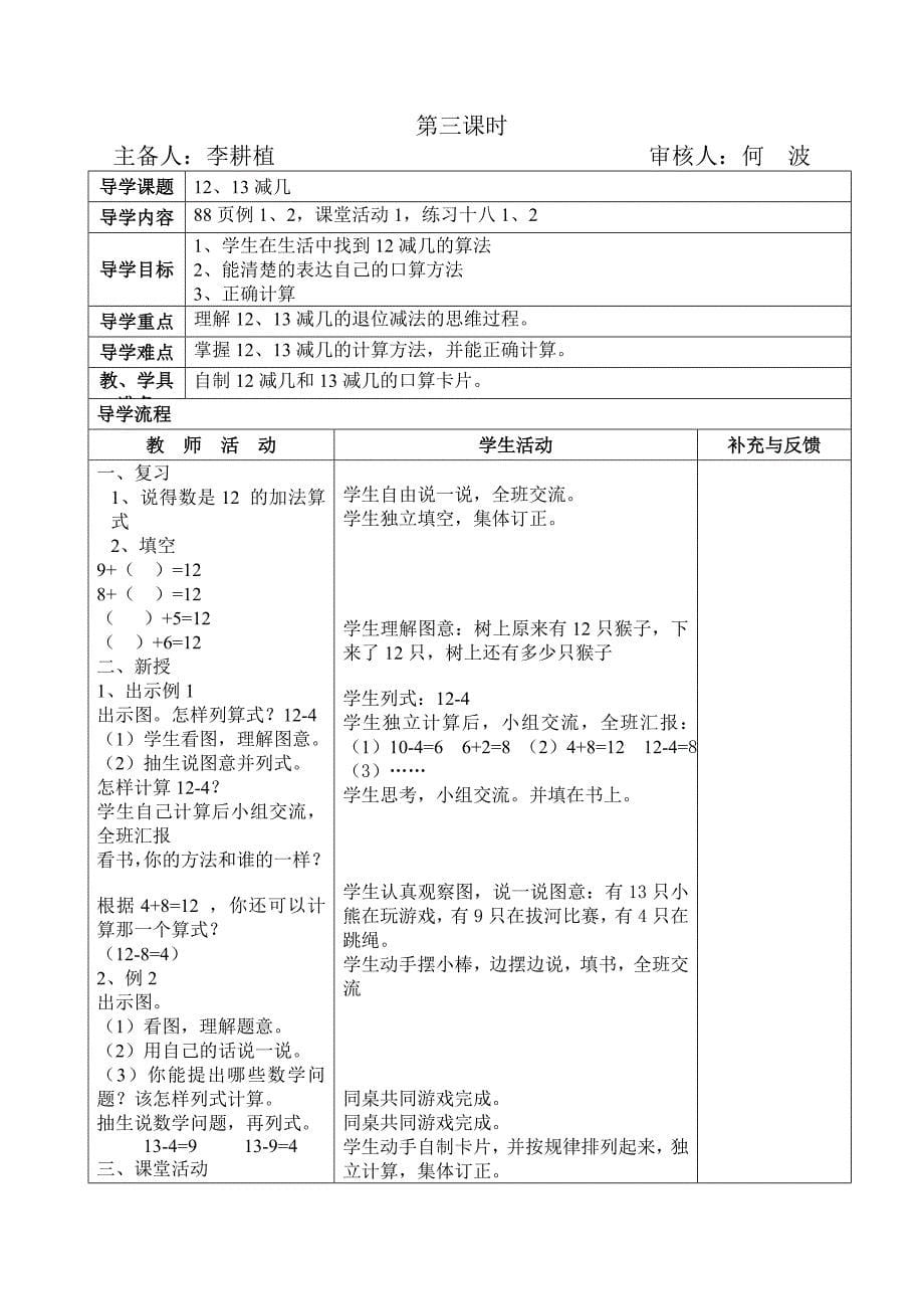 西师版一年级上册数学6单元20以内的退位减法导学案_第5页