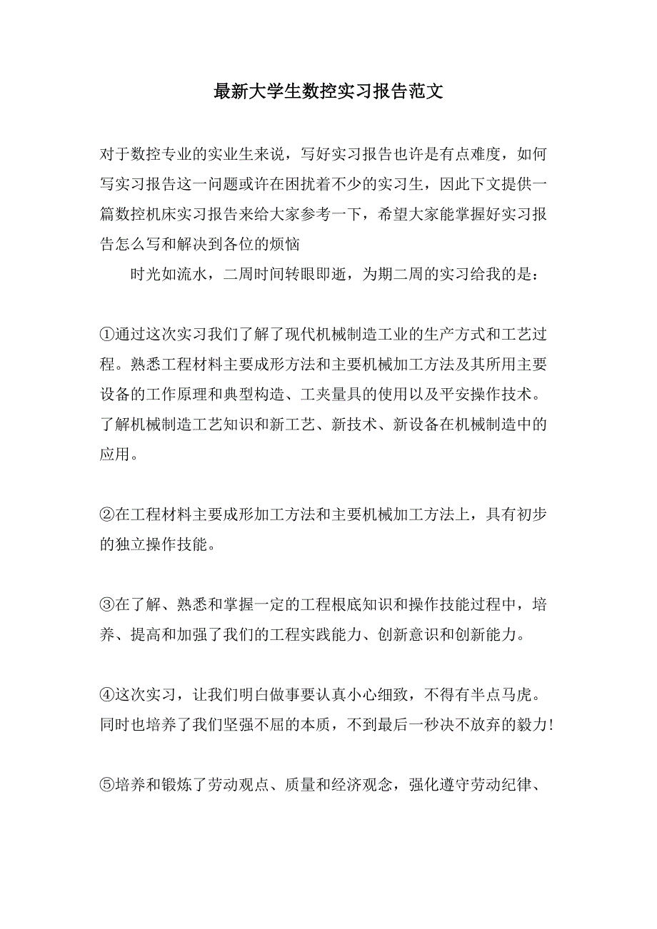 大学生数控实习报告范文.doc_第1页