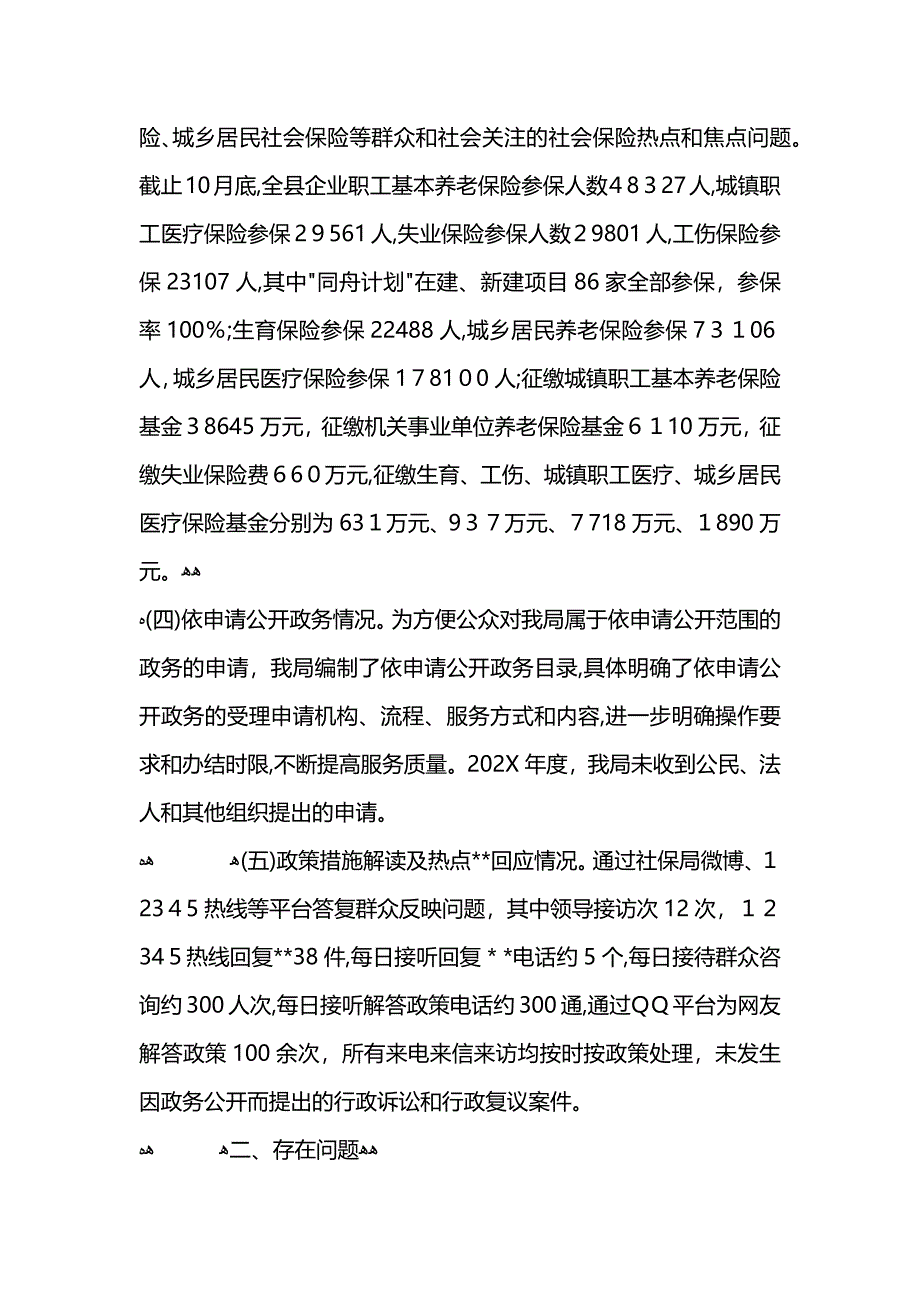 社保局2021年政务公开工作总结 (2)_第4页