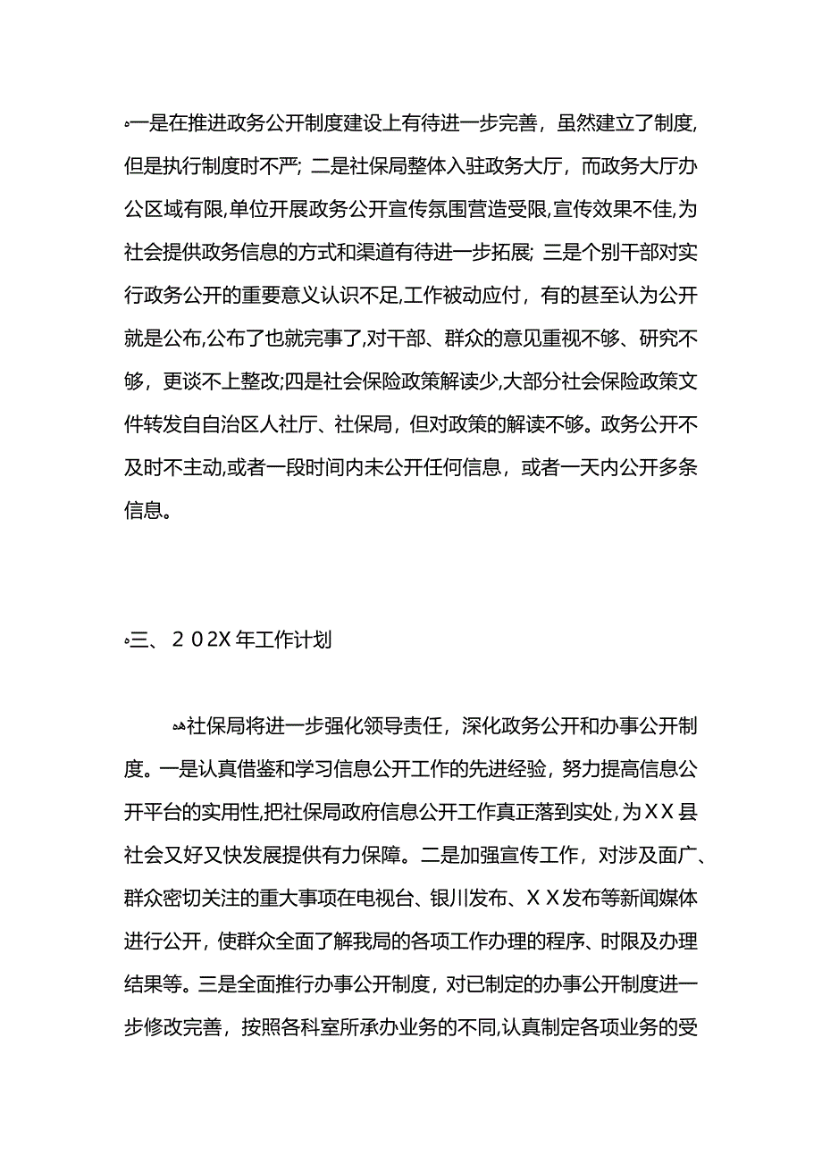 社保局2021年政务公开工作总结 (2)_第5页