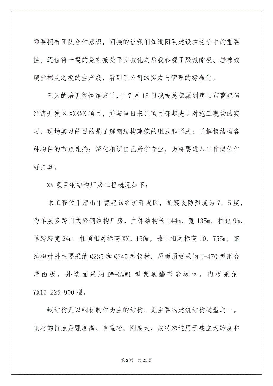 2023年在企业的实习报告10.docx_第2页