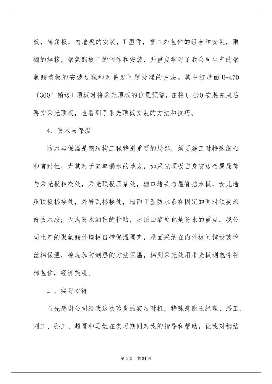 2023年在企业的实习报告10.docx_第5页