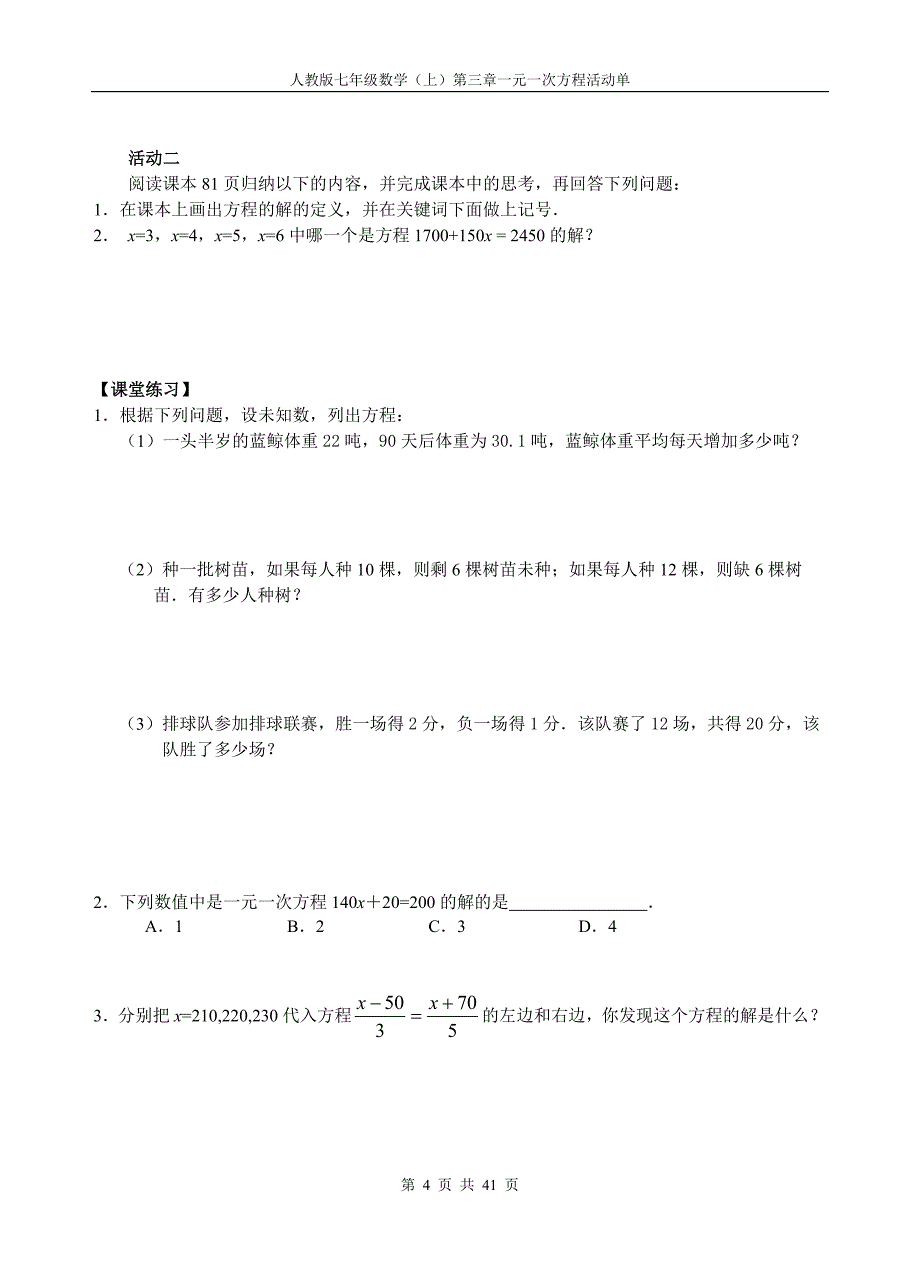 3一元一次方程活动单_第4页